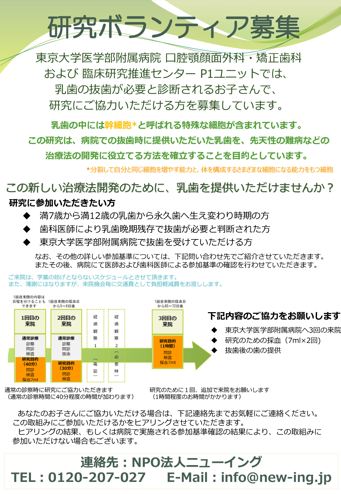 研究ボランティア募集のお知らせ